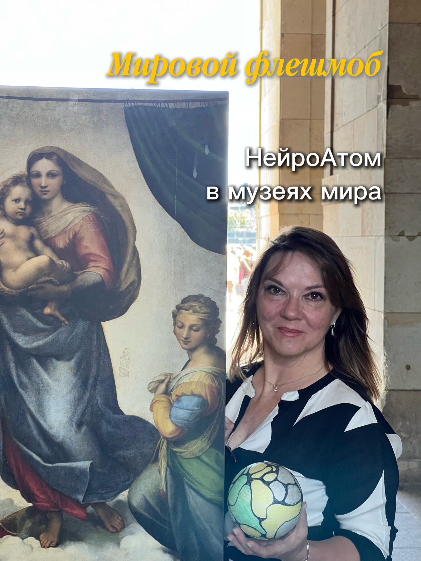 Юлия Виндрих — НейроАтом у музея, Германия, Дрезден