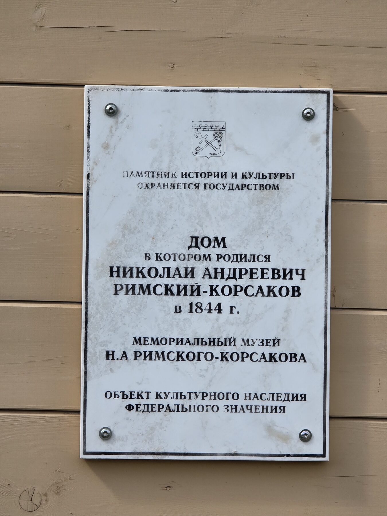 Вероника Скиба — НейроАтом у музея, Россия, г. Тихвин