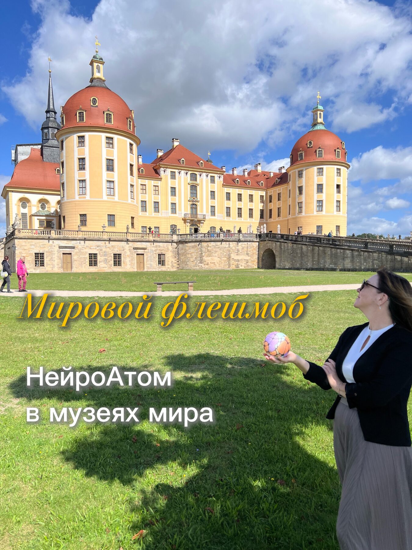 Julia Windrich — НейроАтом у музея, Германия, Дрезден