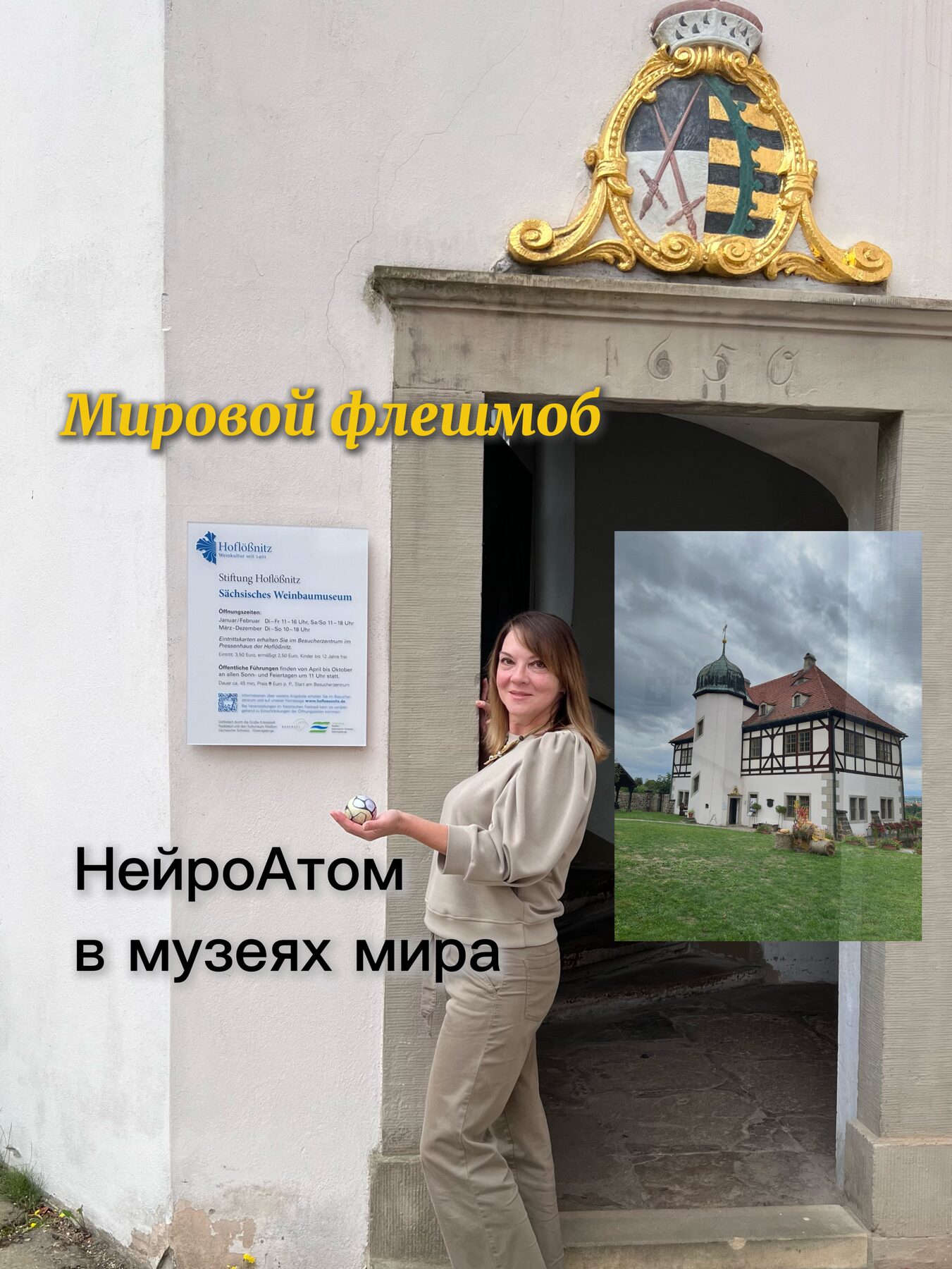 Юлия Виндрих — НейроАтом у музея, Германия, Радебойль